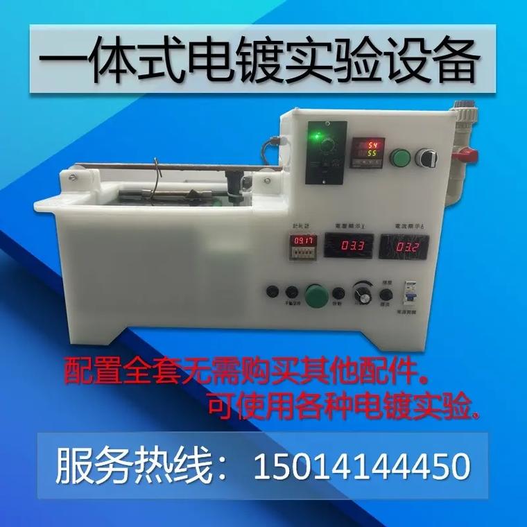 小型整套式電鍍實(shí)驗(yàn)儀#金屬表面處理 #電鍍 #設(shè)備生產(chǎn)廠家