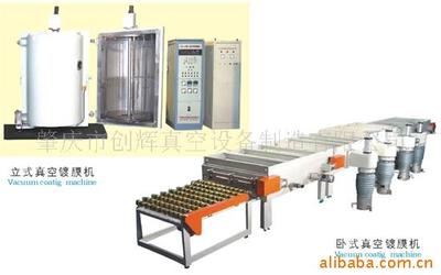 真空設備;_電鍍設備_中國 廣東 肇慶市端州區(qū) 肇慶市端州工業(yè)城歸帆路一號_肇慶市創(chuàng)輝真空設備制造_